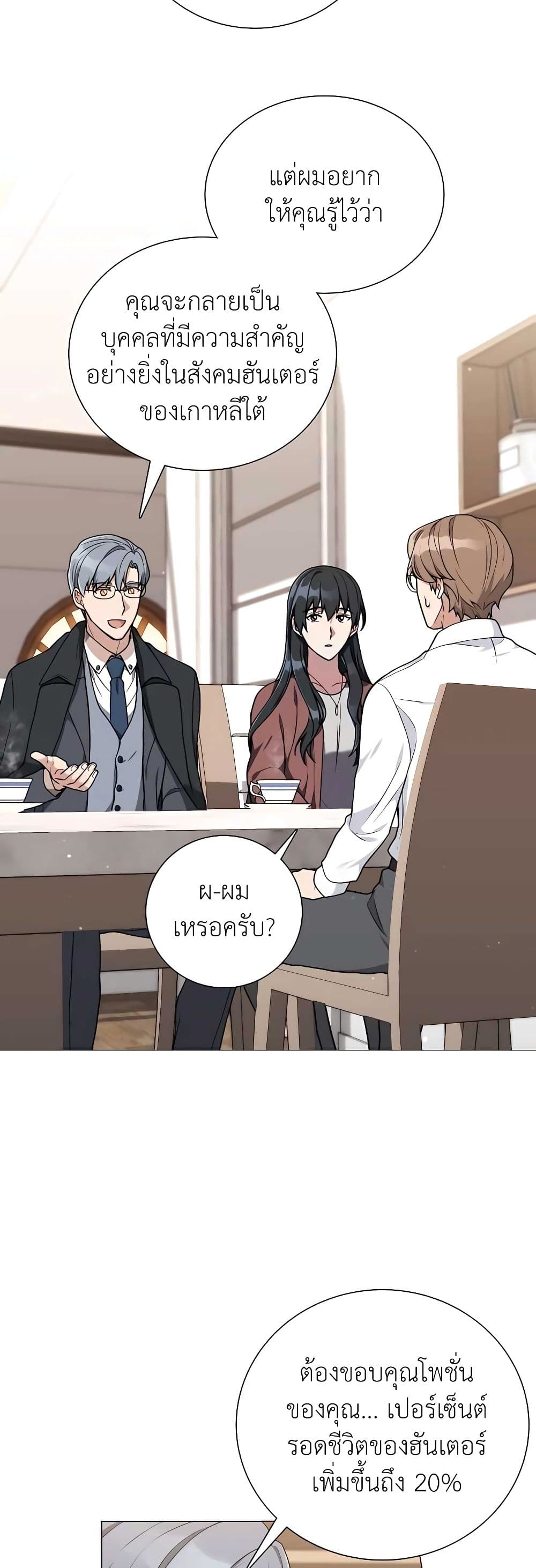 Hunter World’s Gardener ตอนที่ 21 แปลไทย page 25
