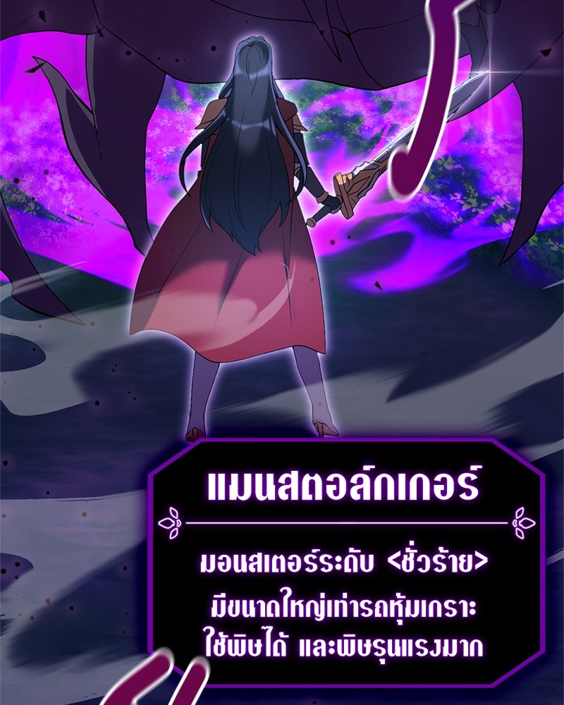 Hunter World’s Gardener ตอนที่ 2 แปลไทย page 125