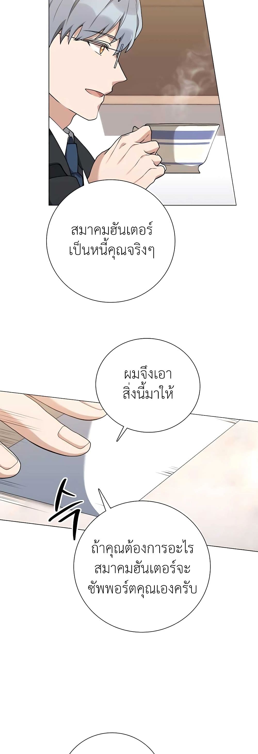 Hunter World’s Gardener ตอนที่ 21 แปลไทย page 26