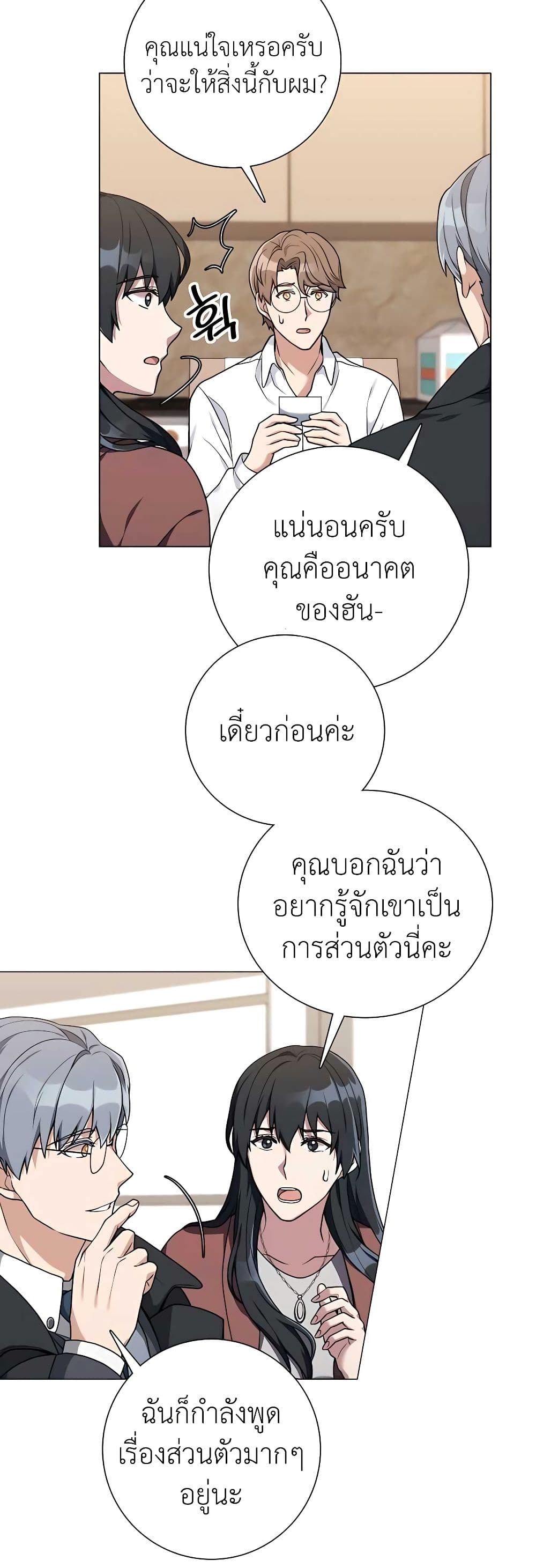 Hunter World’s Gardener ตอนที่ 21 แปลไทย page 27