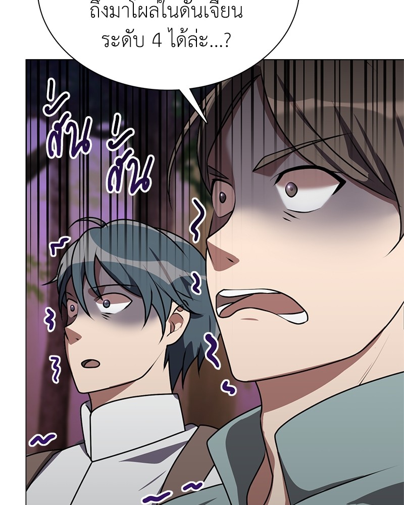 Hunter World’s Gardener ตอนที่ 2 แปลไทย page 127