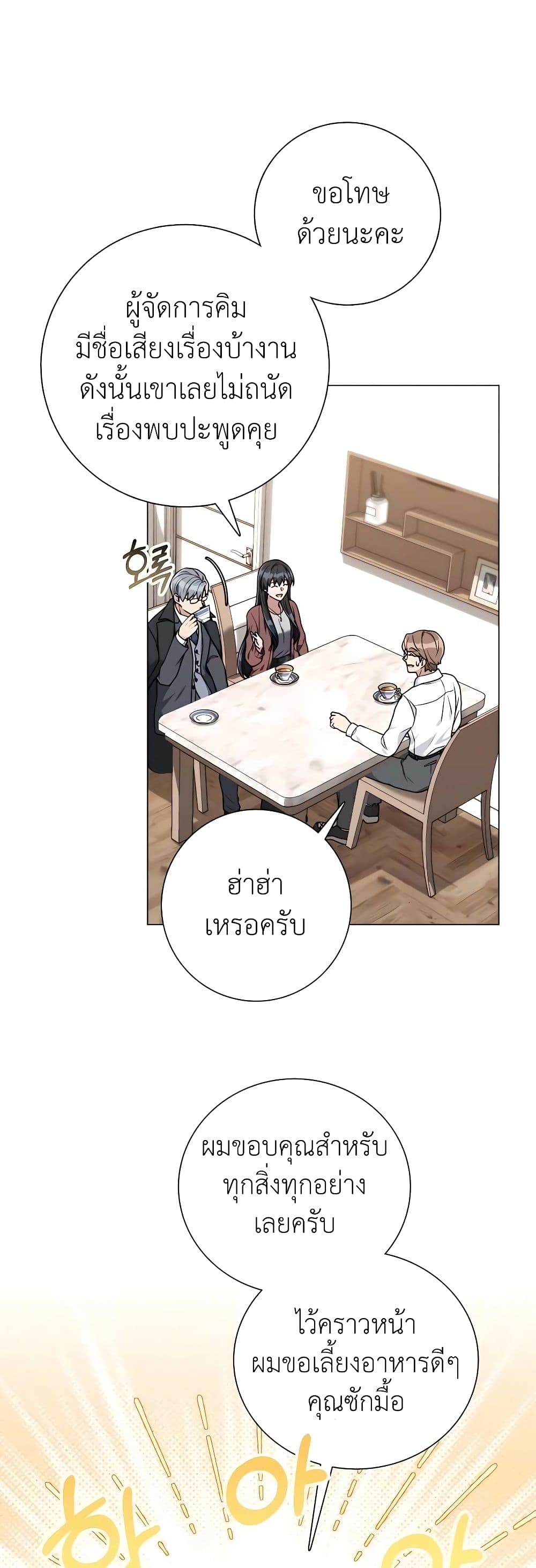 Hunter World’s Gardener ตอนที่ 21 แปลไทย page 28