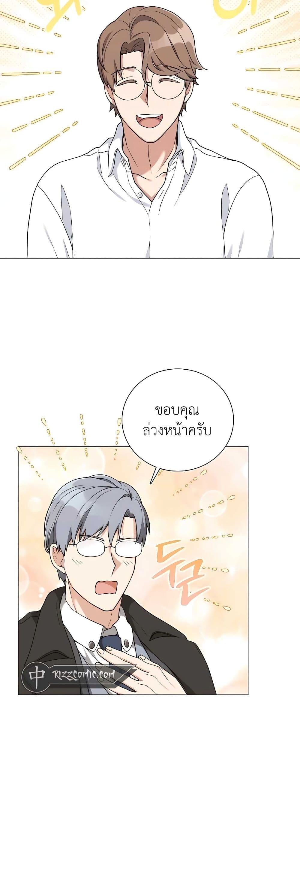 Hunter World’s Gardener ตอนที่ 21 แปลไทย page 29