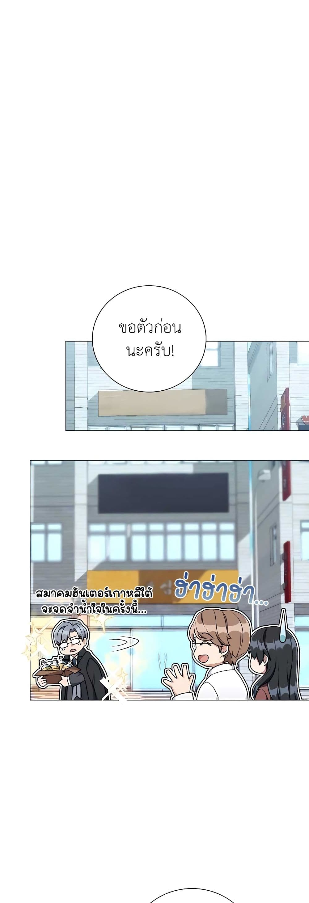 Hunter World’s Gardener ตอนที่ 21 แปลไทย page 30