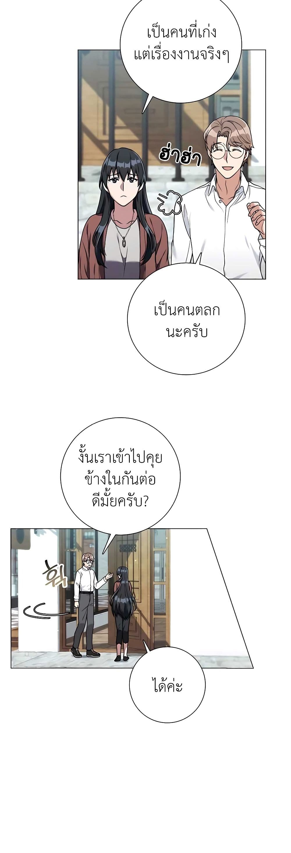 Hunter World’s Gardener ตอนที่ 21 แปลไทย page 31