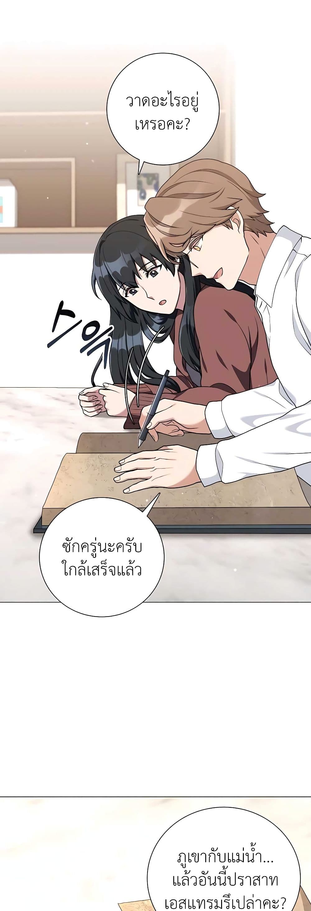 Hunter World’s Gardener ตอนที่ 21 แปลไทย page 32