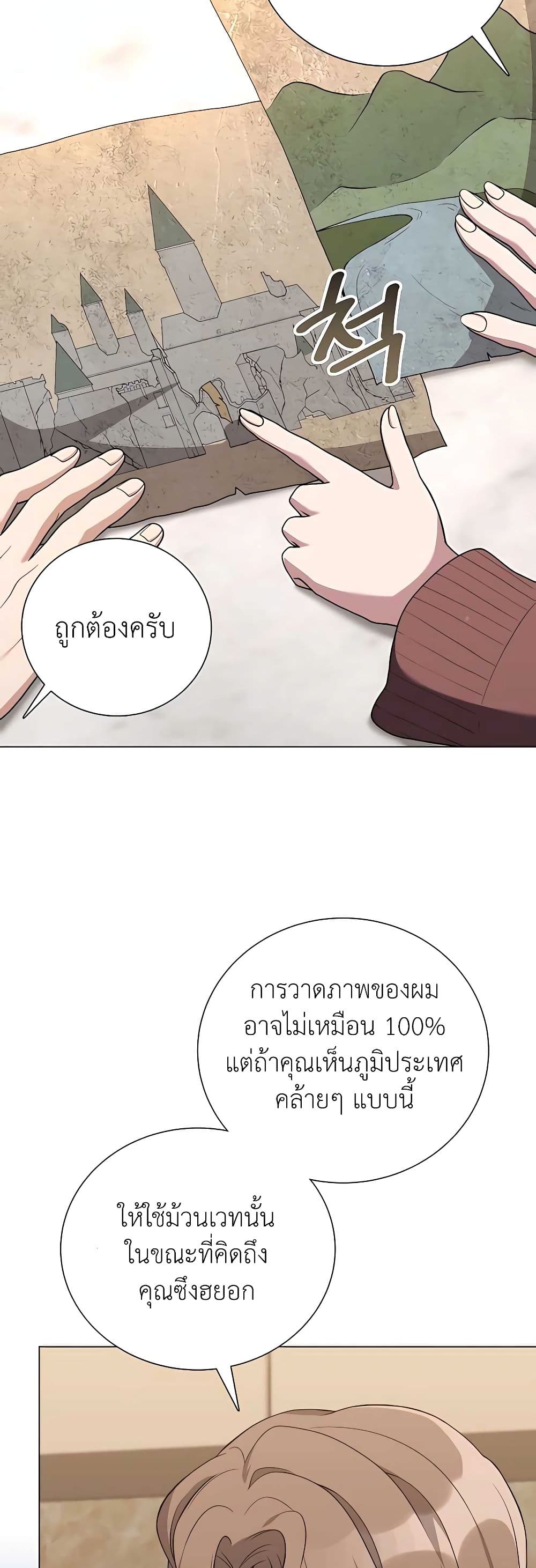 Hunter World’s Gardener ตอนที่ 21 แปลไทย page 33