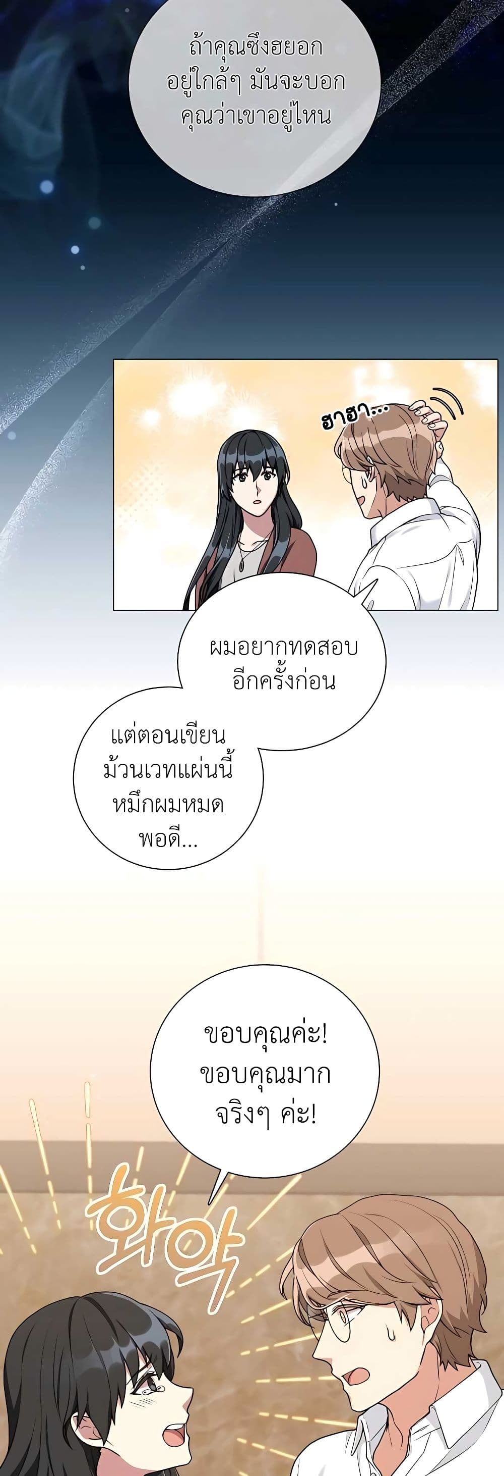 Hunter World’s Gardener ตอนที่ 21 แปลไทย page 35