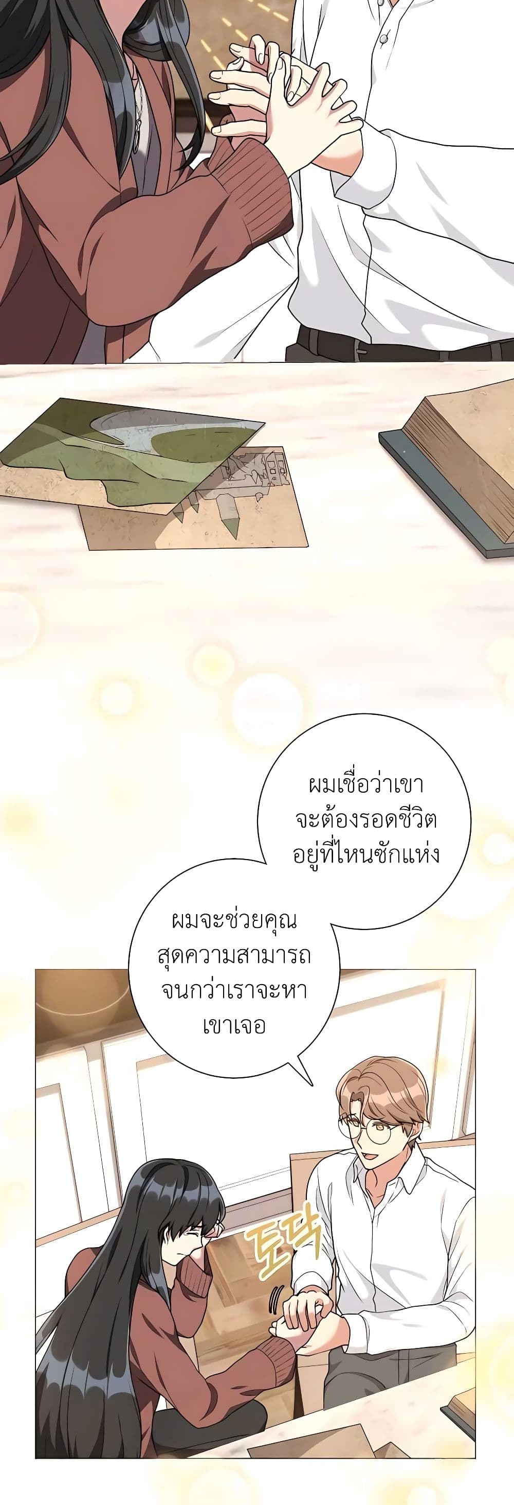 Hunter World’s Gardener ตอนที่ 21 แปลไทย page 36