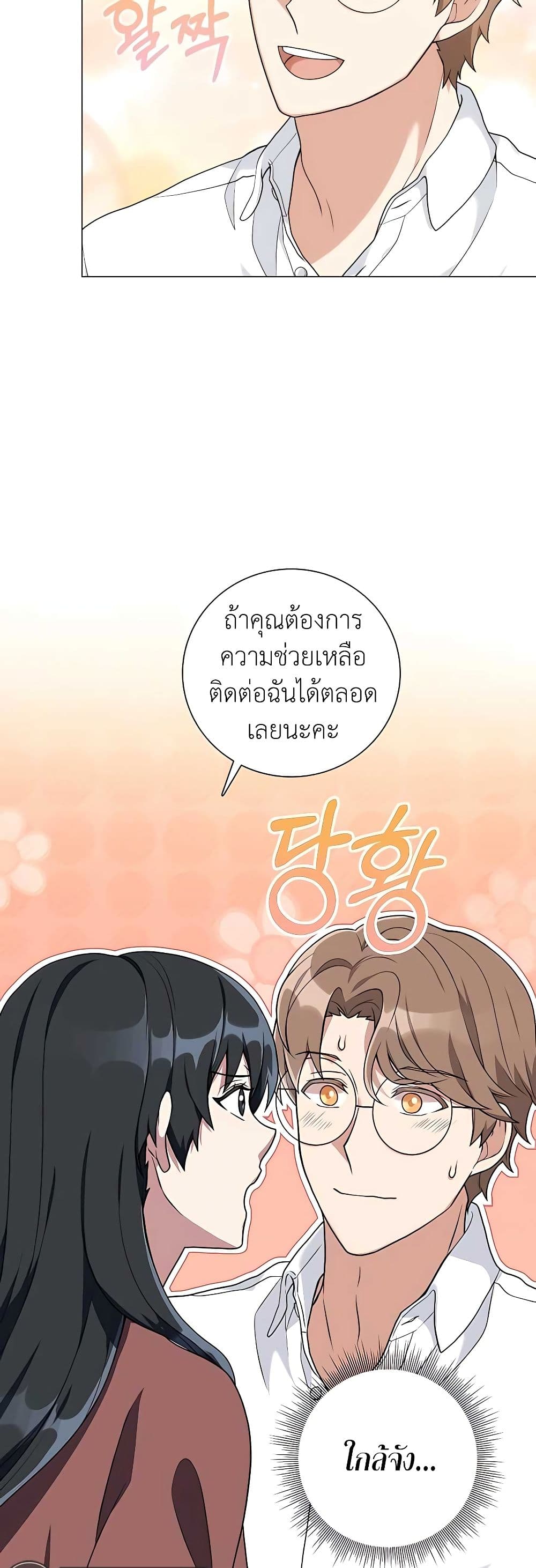 Hunter World’s Gardener ตอนที่ 21 แปลไทย page 38