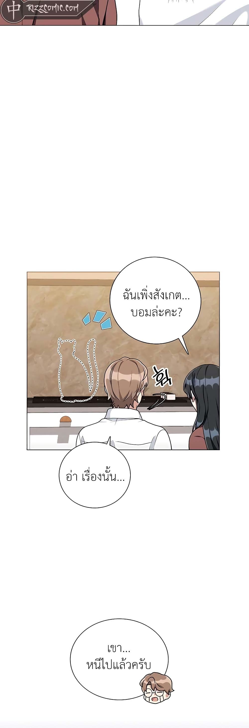 Hunter World’s Gardener ตอนที่ 21 แปลไทย page 39