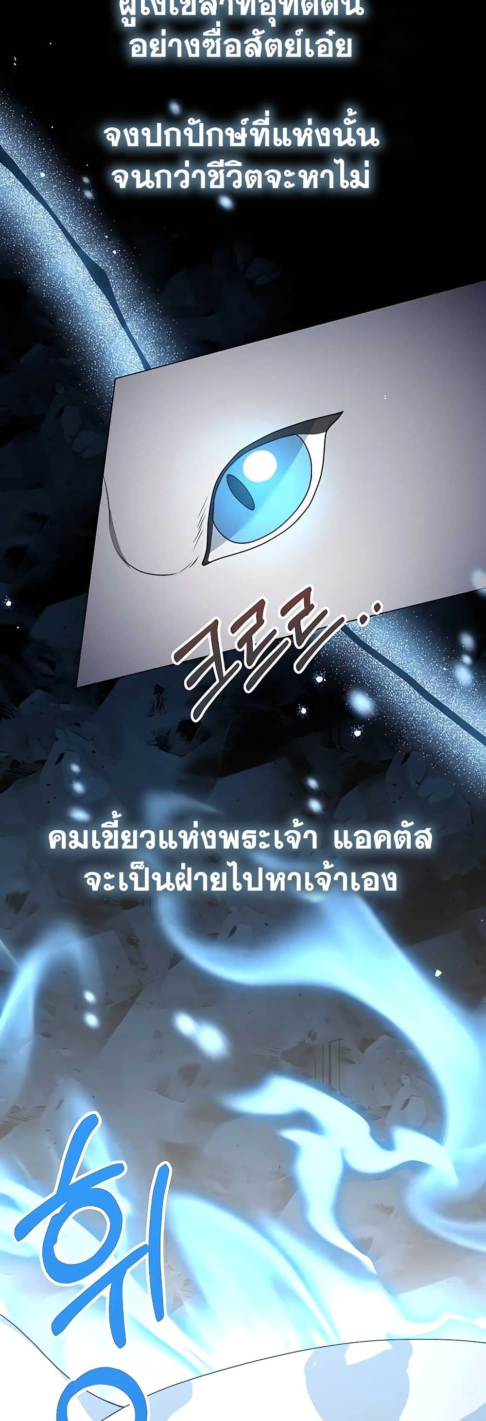 Hunter World’s Gardener ตอนที่ 21 แปลไทย page 45