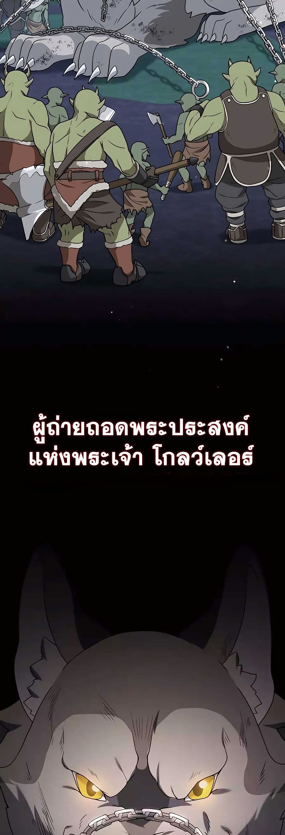 Hunter World’s Gardener ตอนที่ 21 แปลไทย page 48