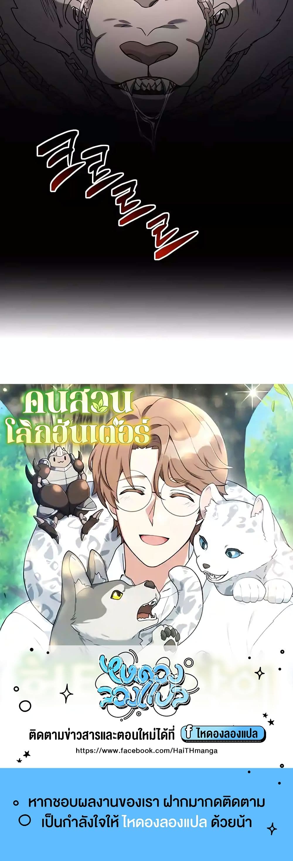 Hunter World’s Gardener ตอนที่ 21 แปลไทย page 49