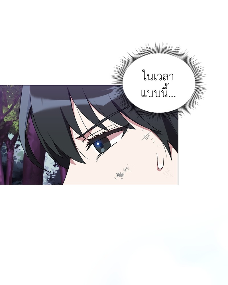 Hunter World’s Gardener ตอนที่ 2 แปลไทย page 150