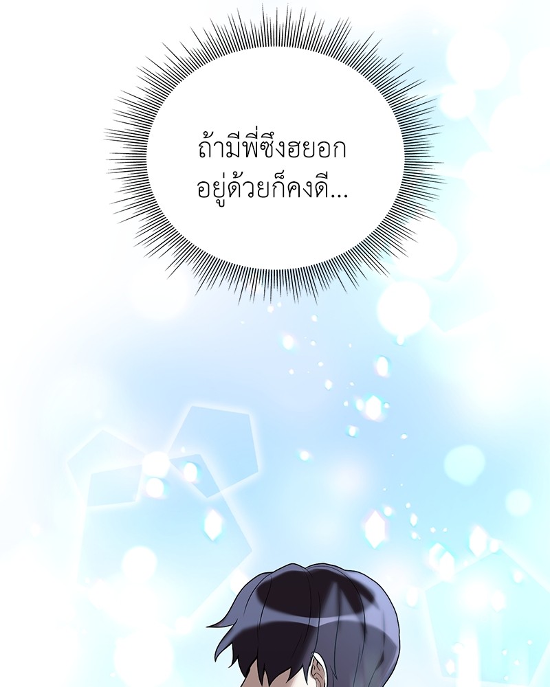 Hunter World’s Gardener ตอนที่ 2 แปลไทย page 151