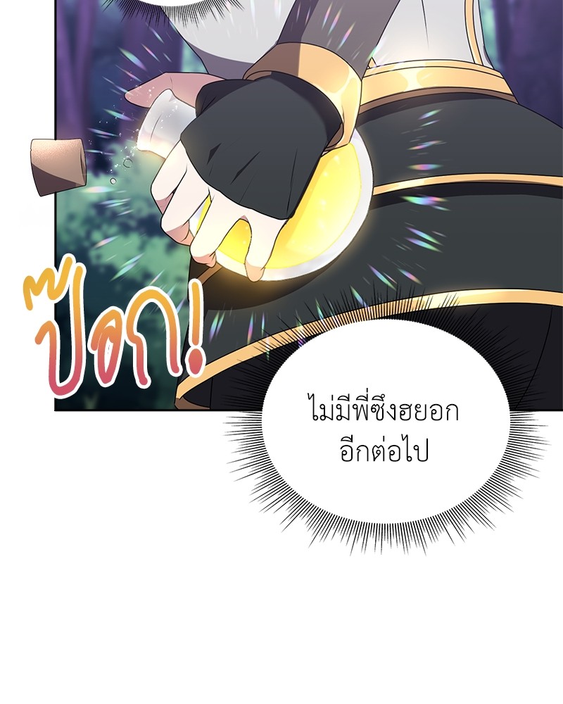 Hunter World’s Gardener ตอนที่ 2 แปลไทย page 154