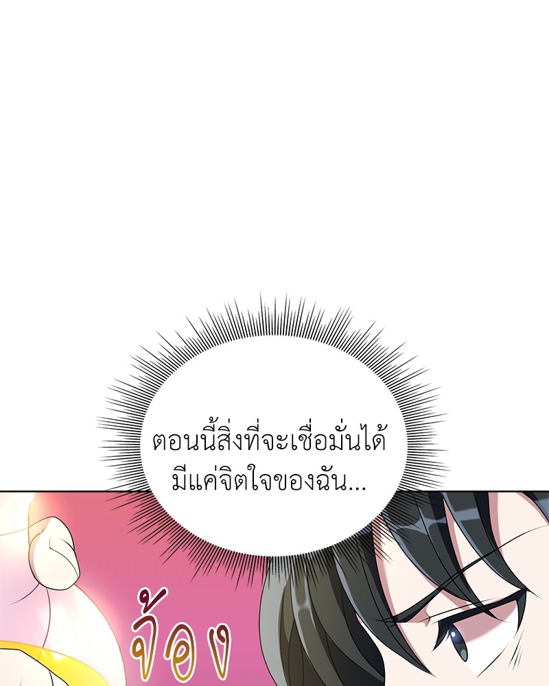 Hunter World’s Gardener ตอนที่ 2 แปลไทย page 155