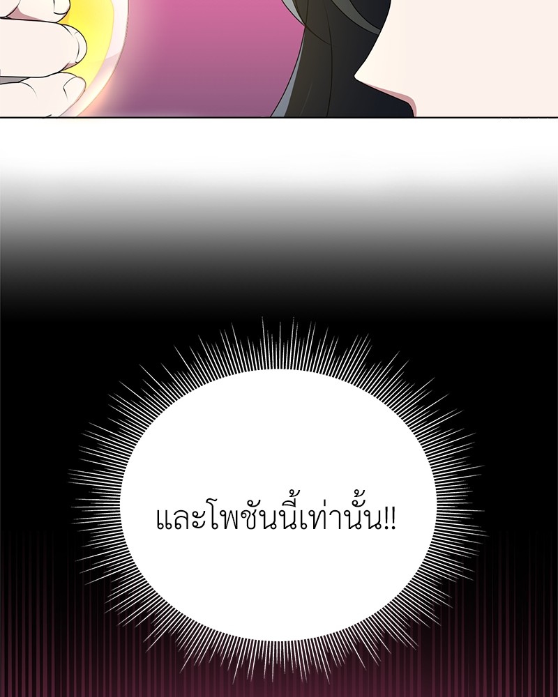 Hunter World’s Gardener ตอนที่ 2 แปลไทย page 156