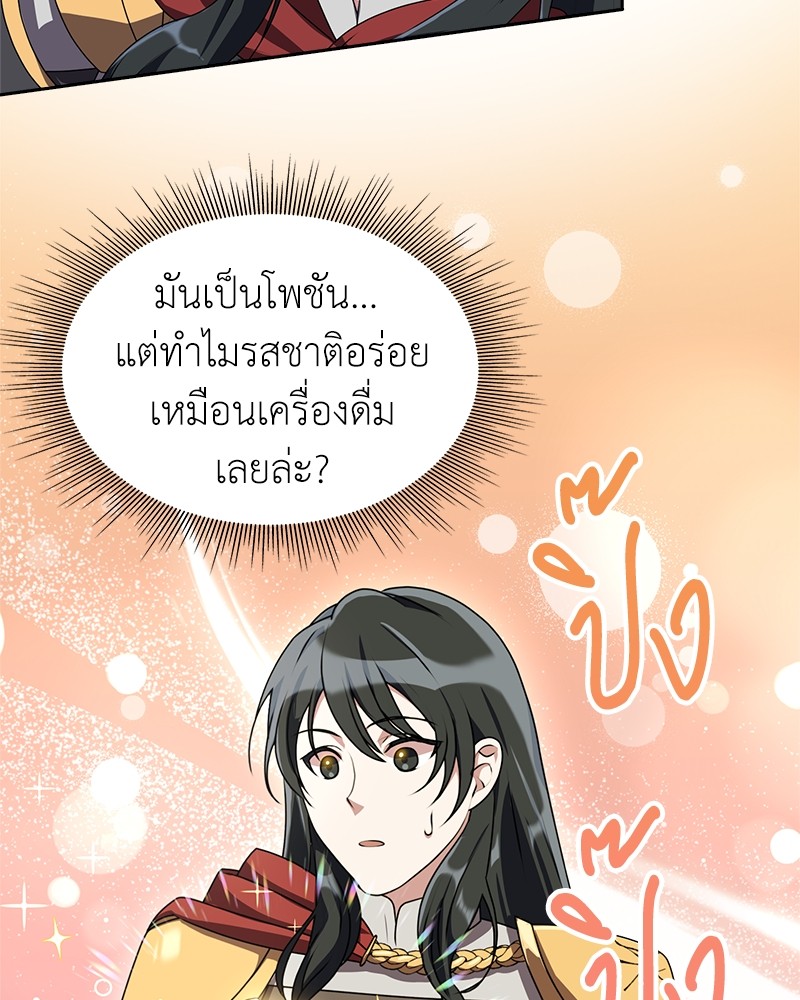 Hunter World’s Gardener ตอนที่ 2 แปลไทย page 160