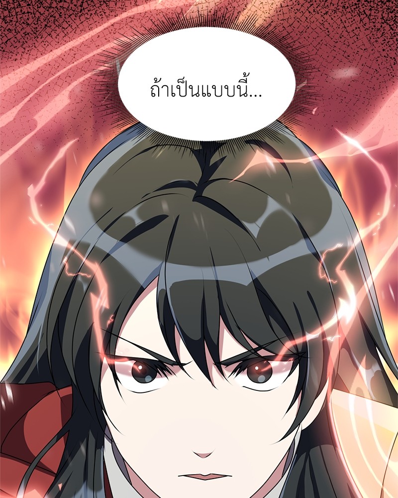 Hunter World’s Gardener ตอนที่ 2 แปลไทย page 163