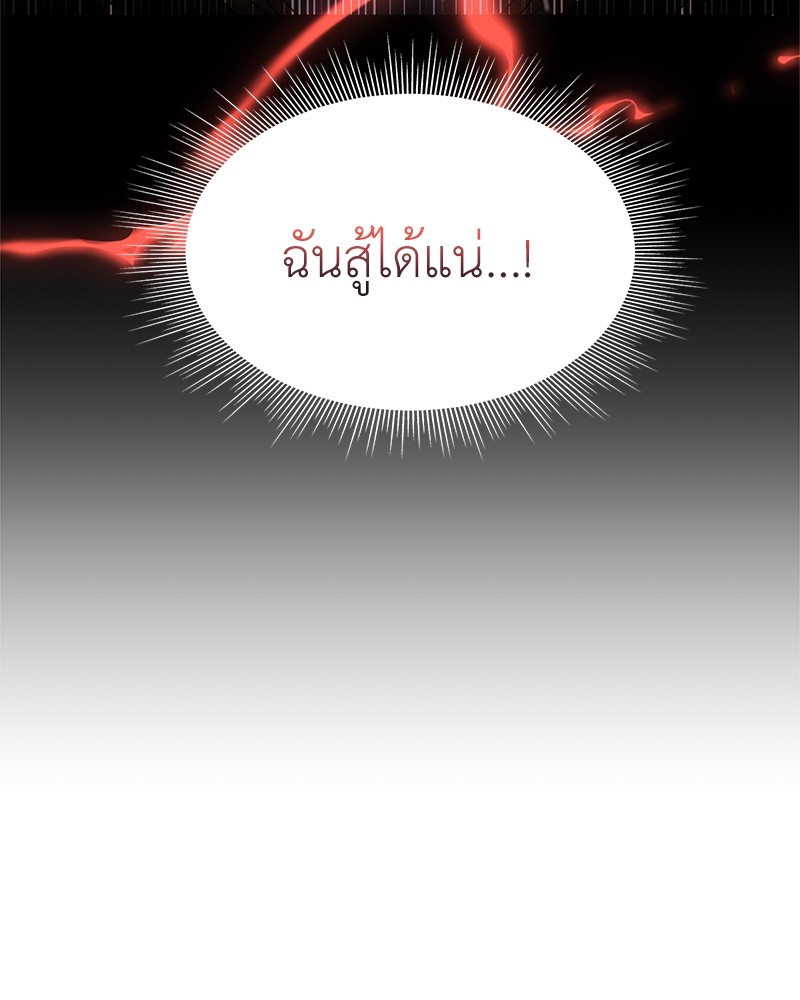 Hunter World’s Gardener ตอนที่ 2 แปลไทย page 165
