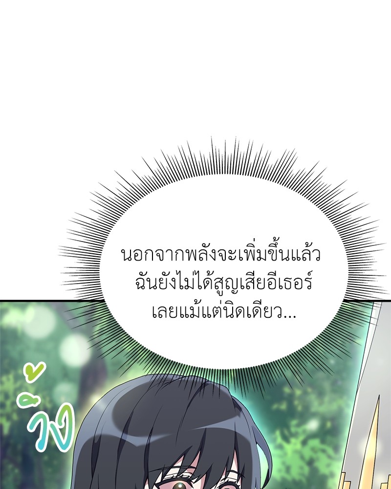 Hunter World’s Gardener ตอนที่ 2 แปลไทย page 180