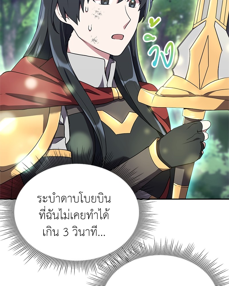 Hunter World’s Gardener ตอนที่ 2 แปลไทย page 181