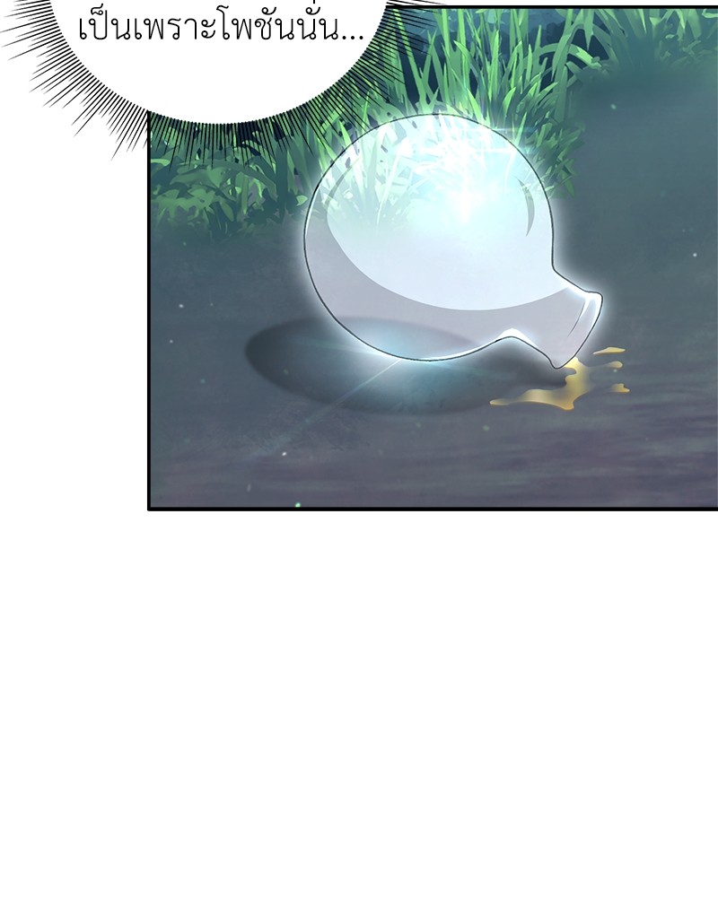 Hunter World’s Gardener ตอนที่ 2 แปลไทย page 183