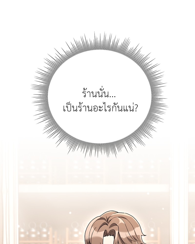 Hunter World’s Gardener ตอนที่ 2 แปลไทย page 184