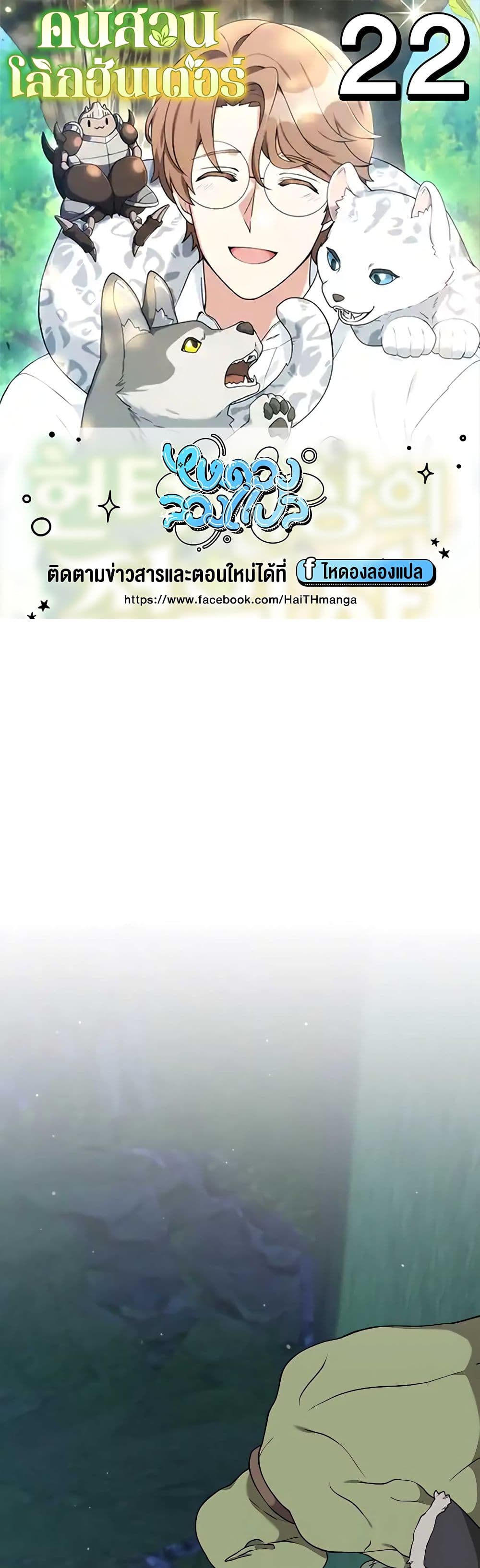 Hunter World’s Gardener ตอนที่ 22 แปลไทย page 0