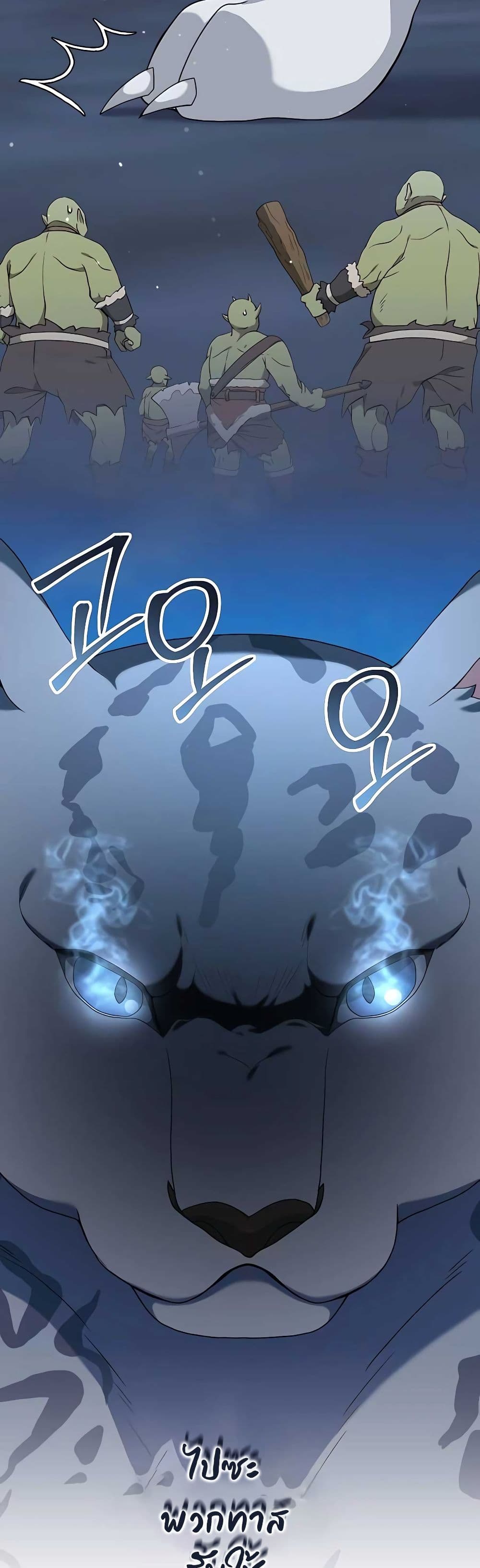 Hunter World’s Gardener ตอนที่ 22 แปลไทย page 5