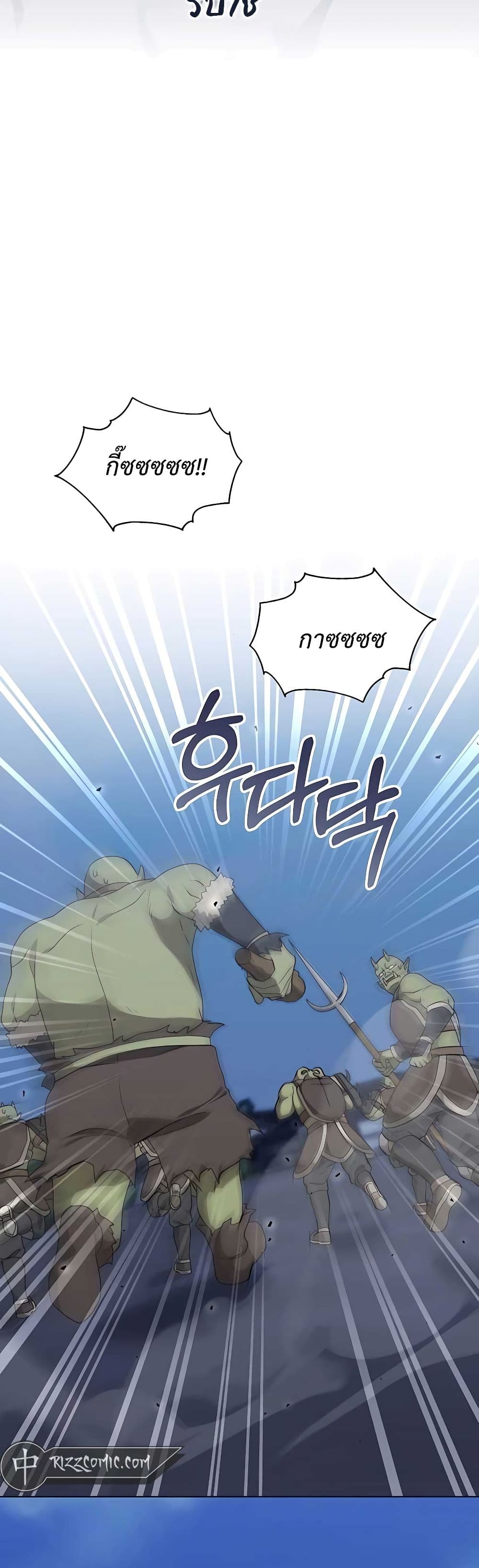 Hunter World’s Gardener ตอนที่ 22 แปลไทย page 6