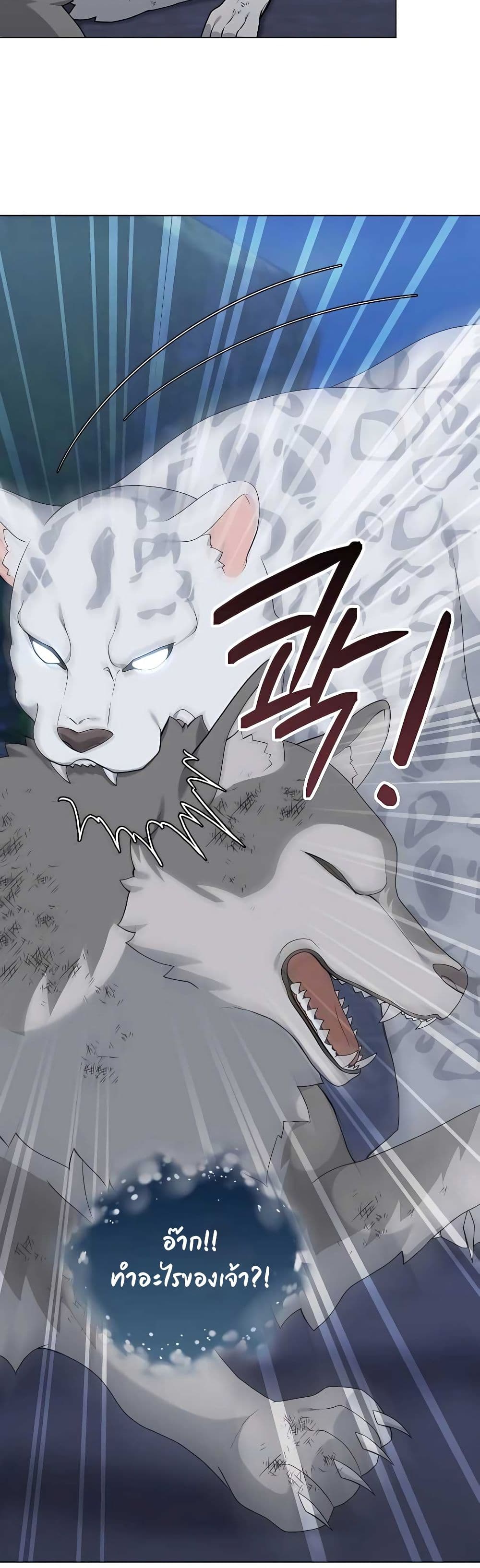 Hunter World’s Gardener ตอนที่ 22 แปลไทย page 11