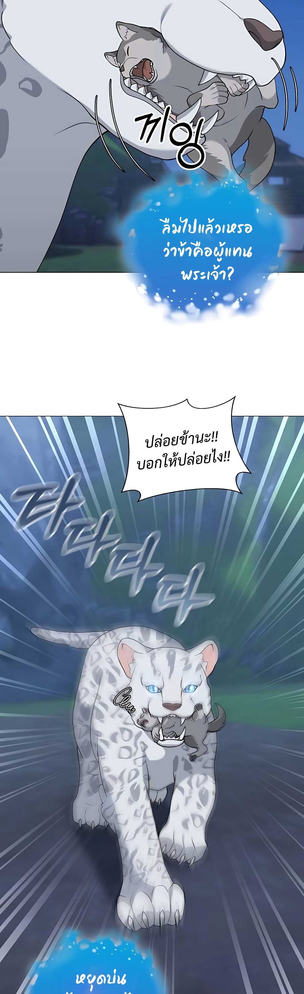 Hunter World’s Gardener ตอนที่ 22 แปลไทย page 14