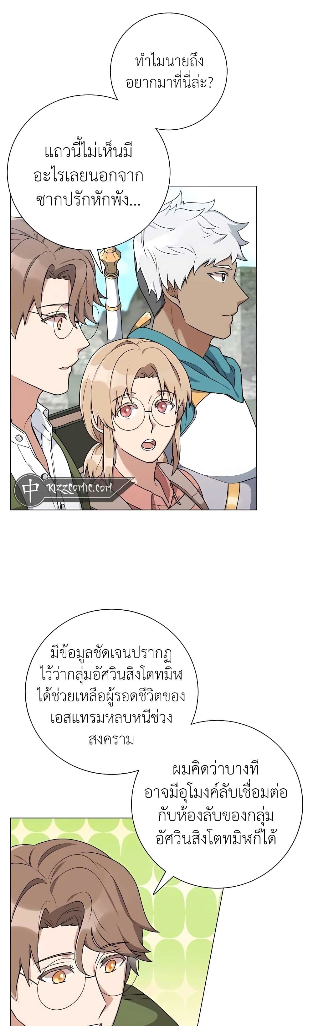Hunter World’s Gardener ตอนที่ 22 แปลไทย page 17