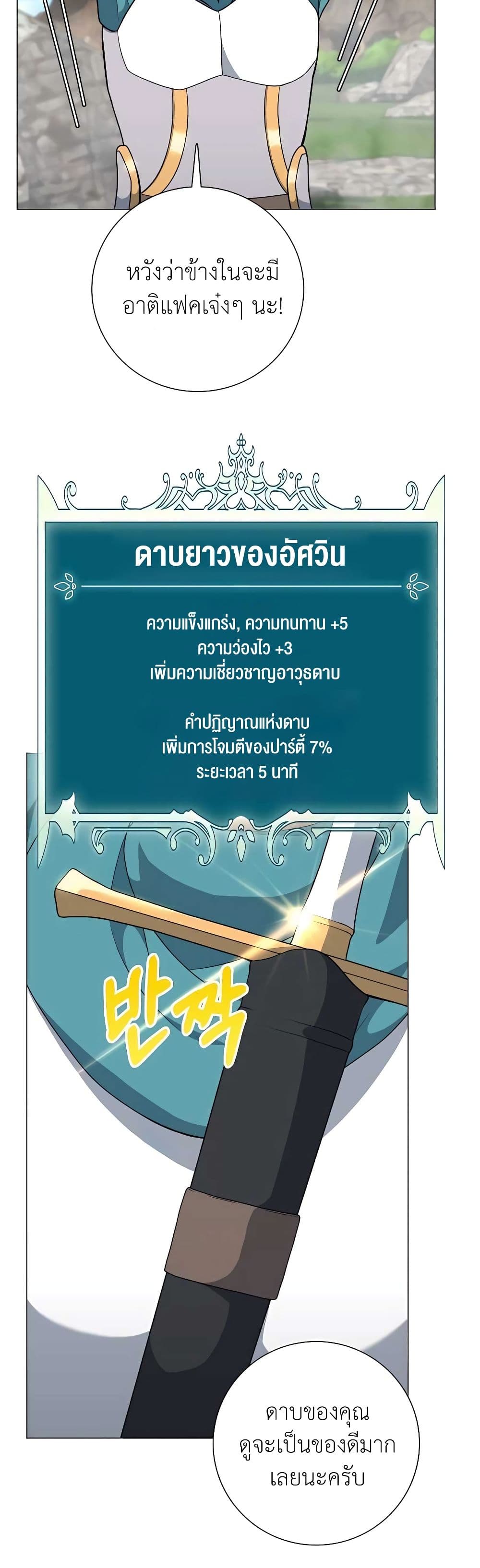 Hunter World’s Gardener ตอนที่ 22 แปลไทย page 19
