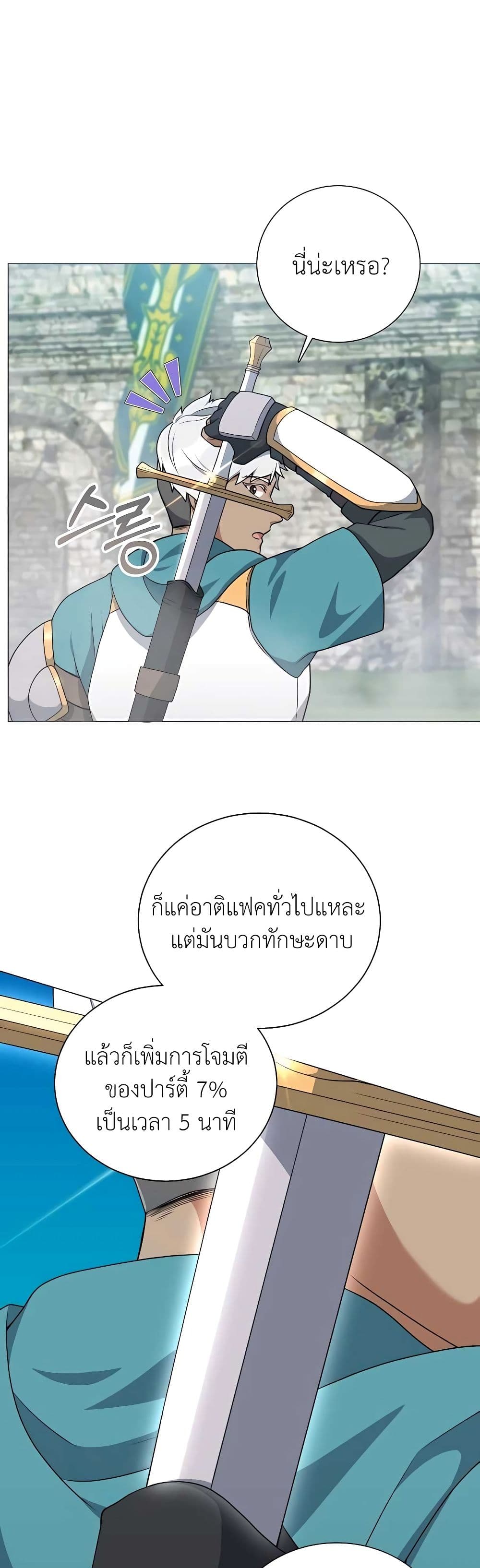 Hunter World’s Gardener ตอนที่ 22 แปลไทย page 20