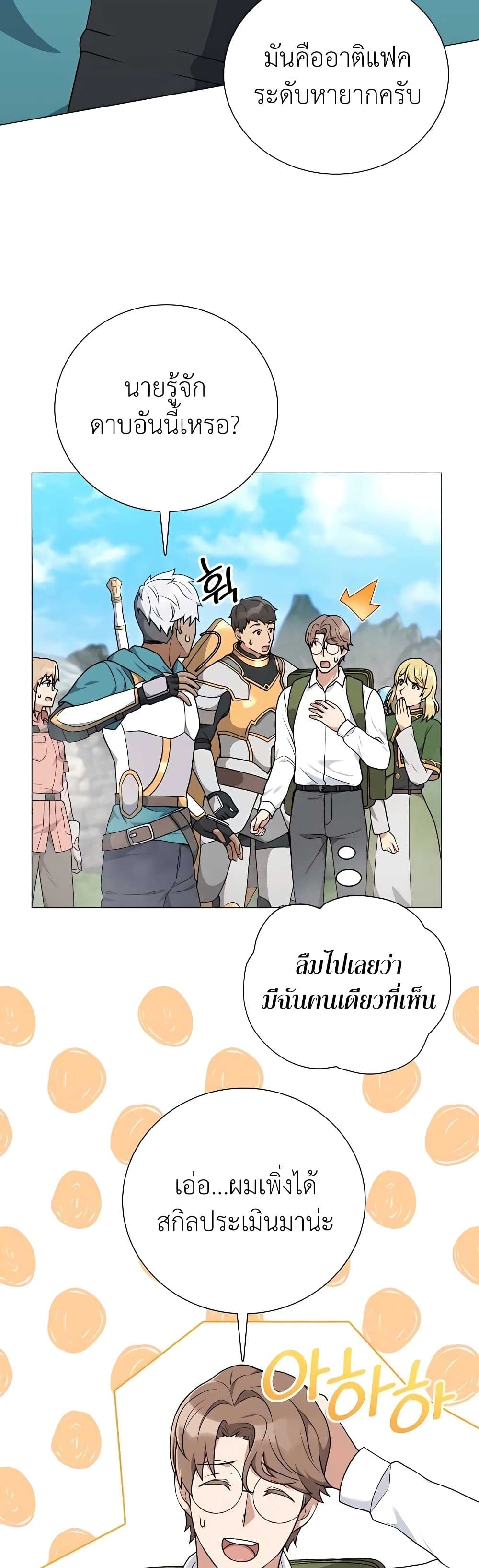 Hunter World’s Gardener ตอนที่ 22 แปลไทย page 21