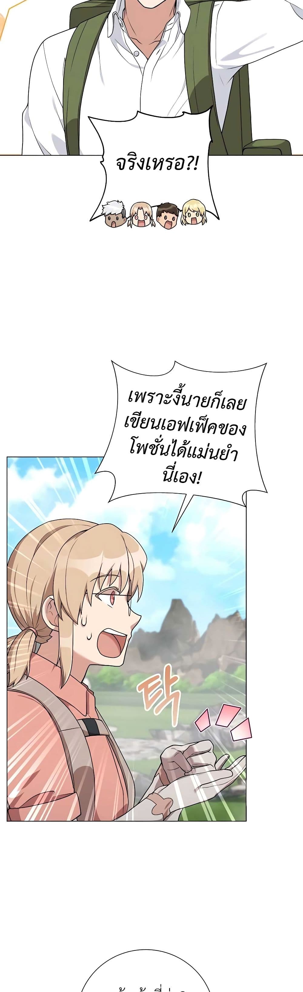 Hunter World’s Gardener ตอนที่ 22 แปลไทย page 22