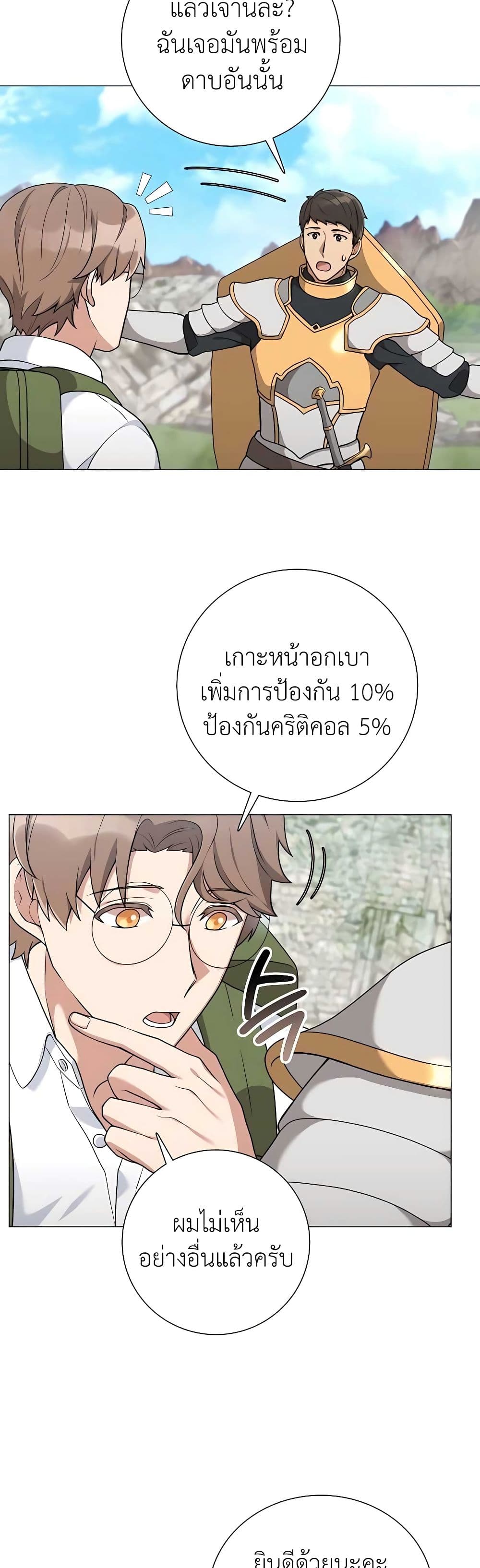 Hunter World’s Gardener ตอนที่ 22 แปลไทย page 23