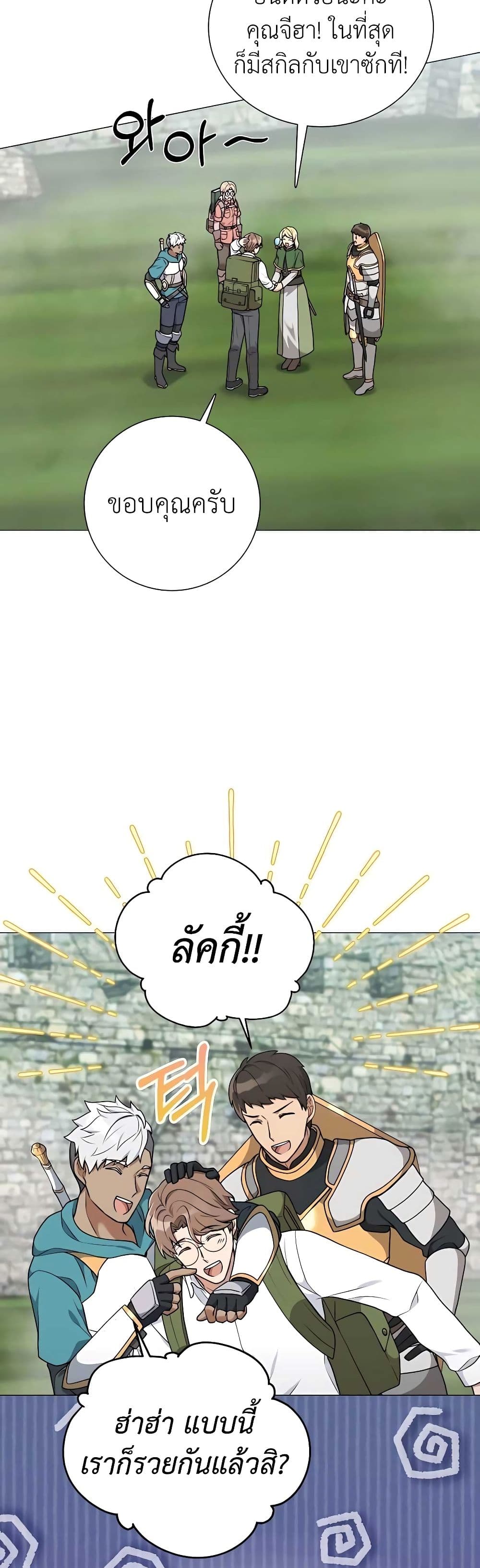 Hunter World’s Gardener ตอนที่ 22 แปลไทย page 24