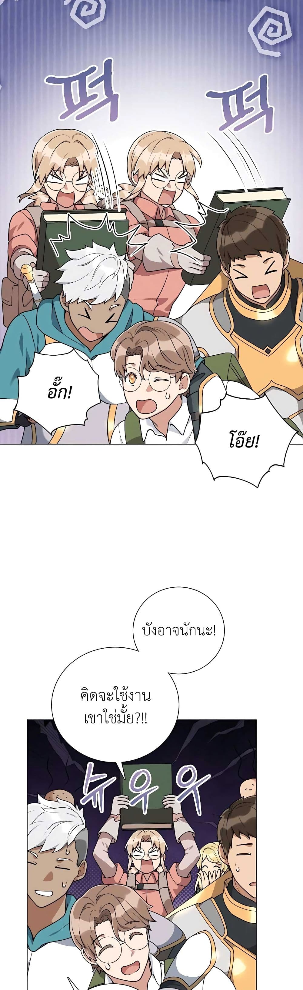 Hunter World’s Gardener ตอนที่ 22 แปลไทย page 25