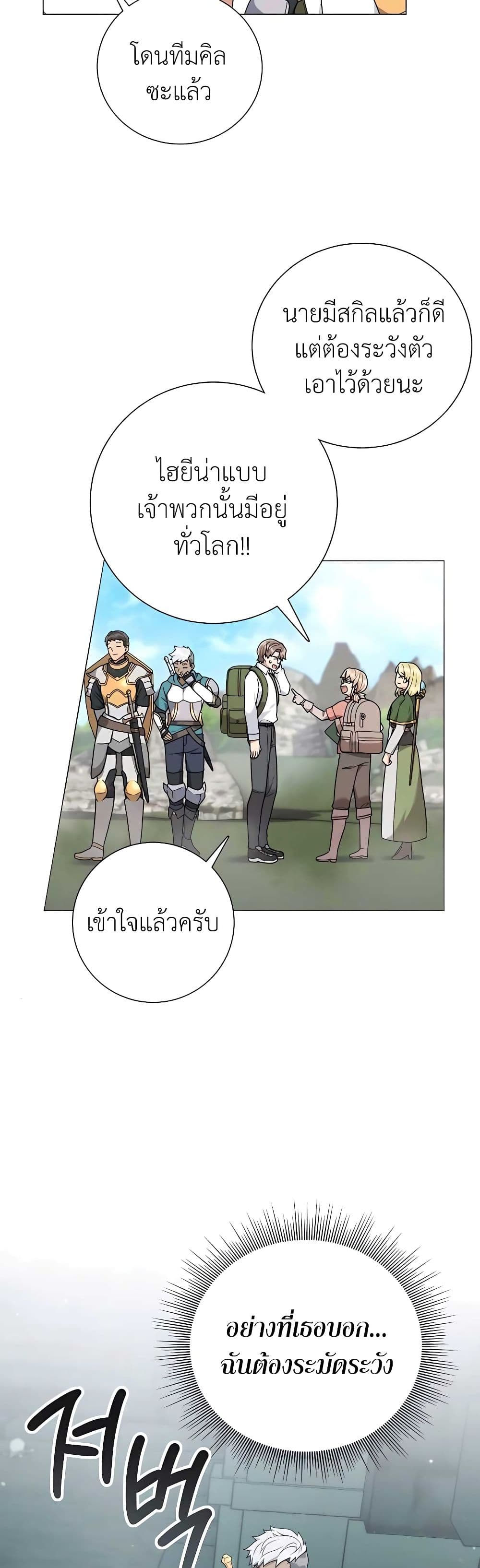 Hunter World’s Gardener ตอนที่ 22 แปลไทย page 26