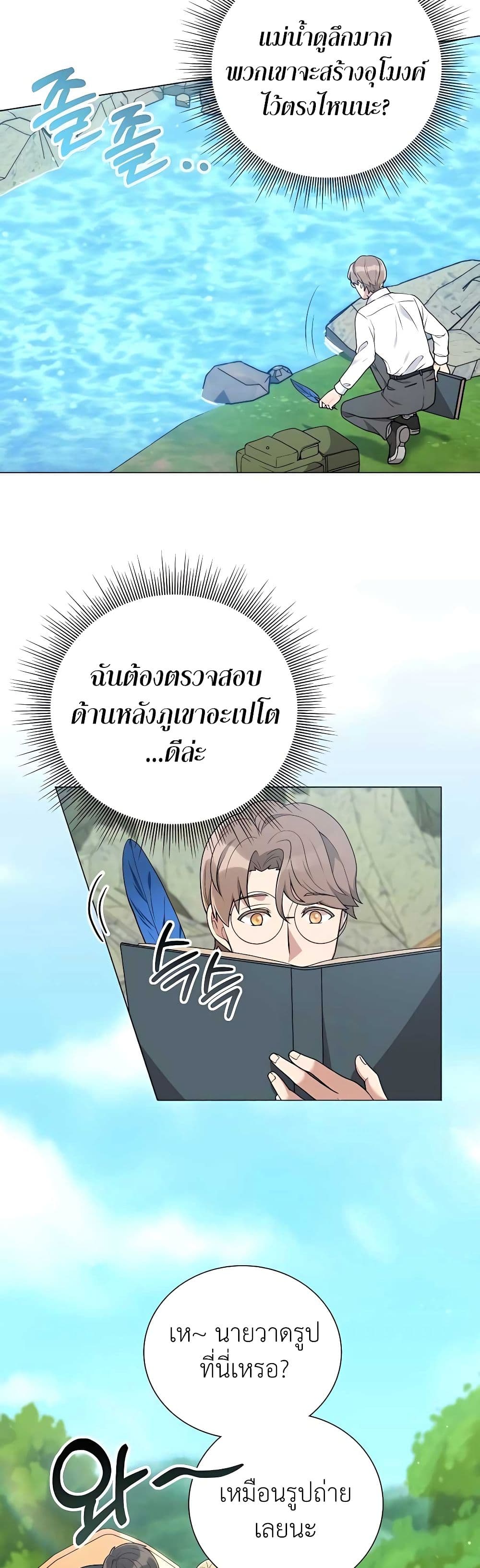 Hunter World’s Gardener ตอนที่ 22 แปลไทย page 32