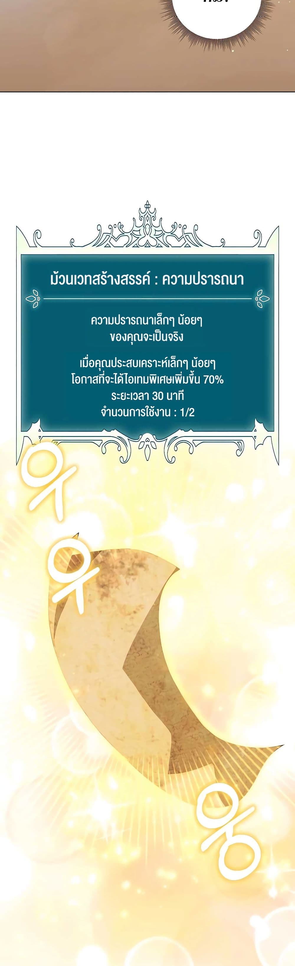 Hunter World’s Gardener ตอนที่ 22 แปลไทย page 34