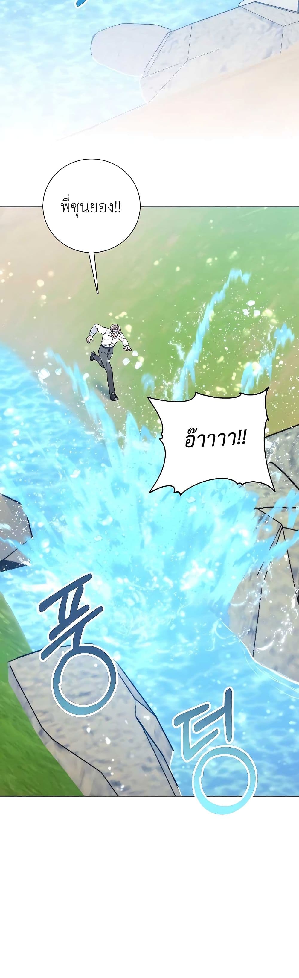 Hunter World’s Gardener ตอนที่ 22 แปลไทย page 37
