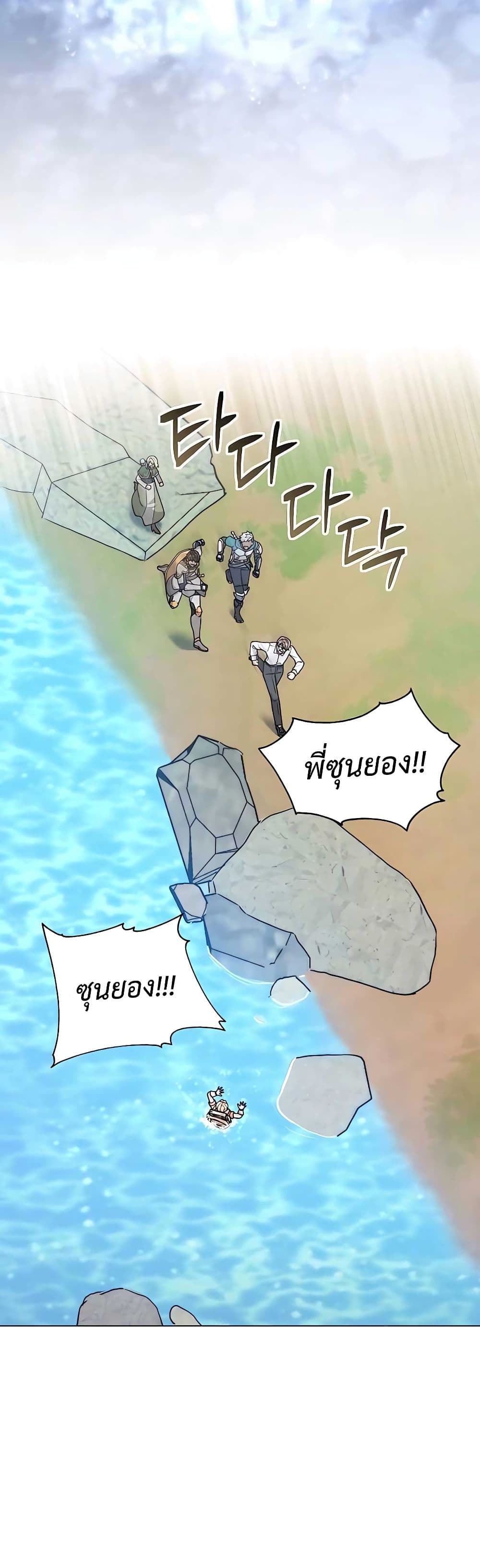 Hunter World’s Gardener ตอนที่ 22 แปลไทย page 39