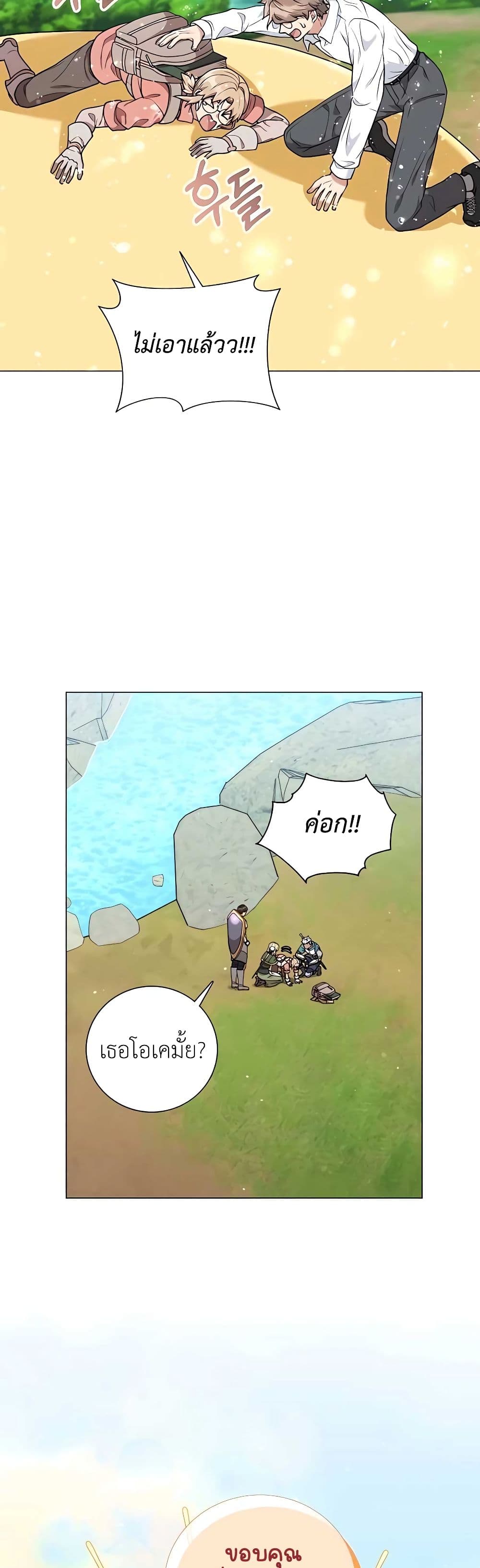 Hunter World’s Gardener ตอนที่ 22 แปลไทย page 45