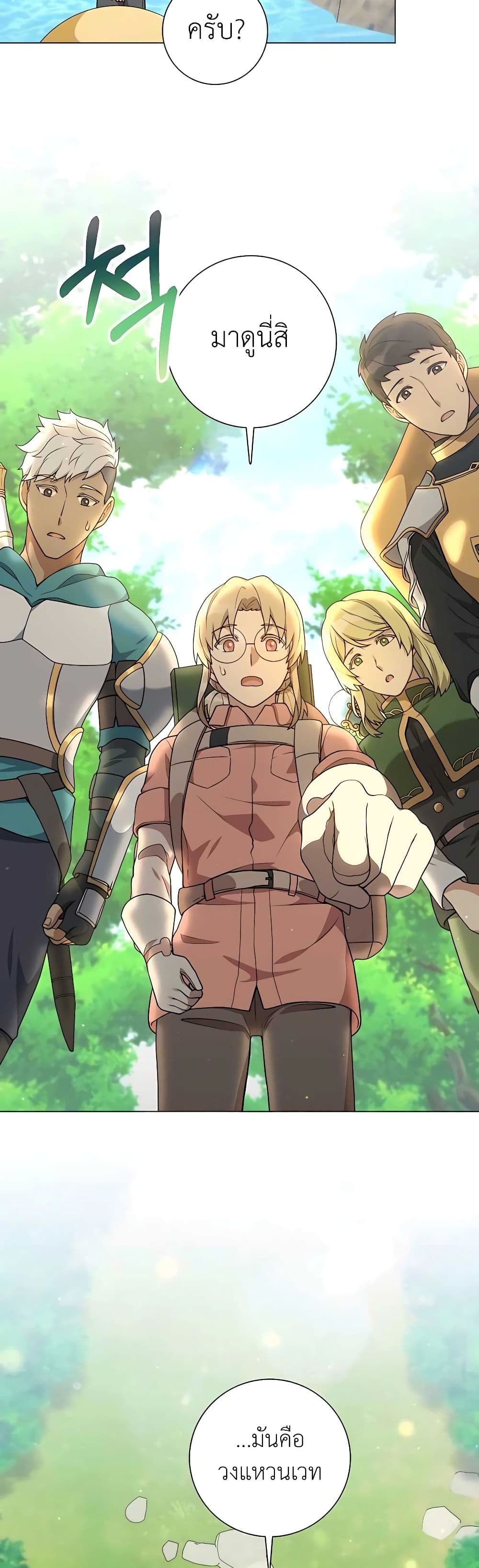 Hunter World’s Gardener ตอนที่ 22 แปลไทย page 47